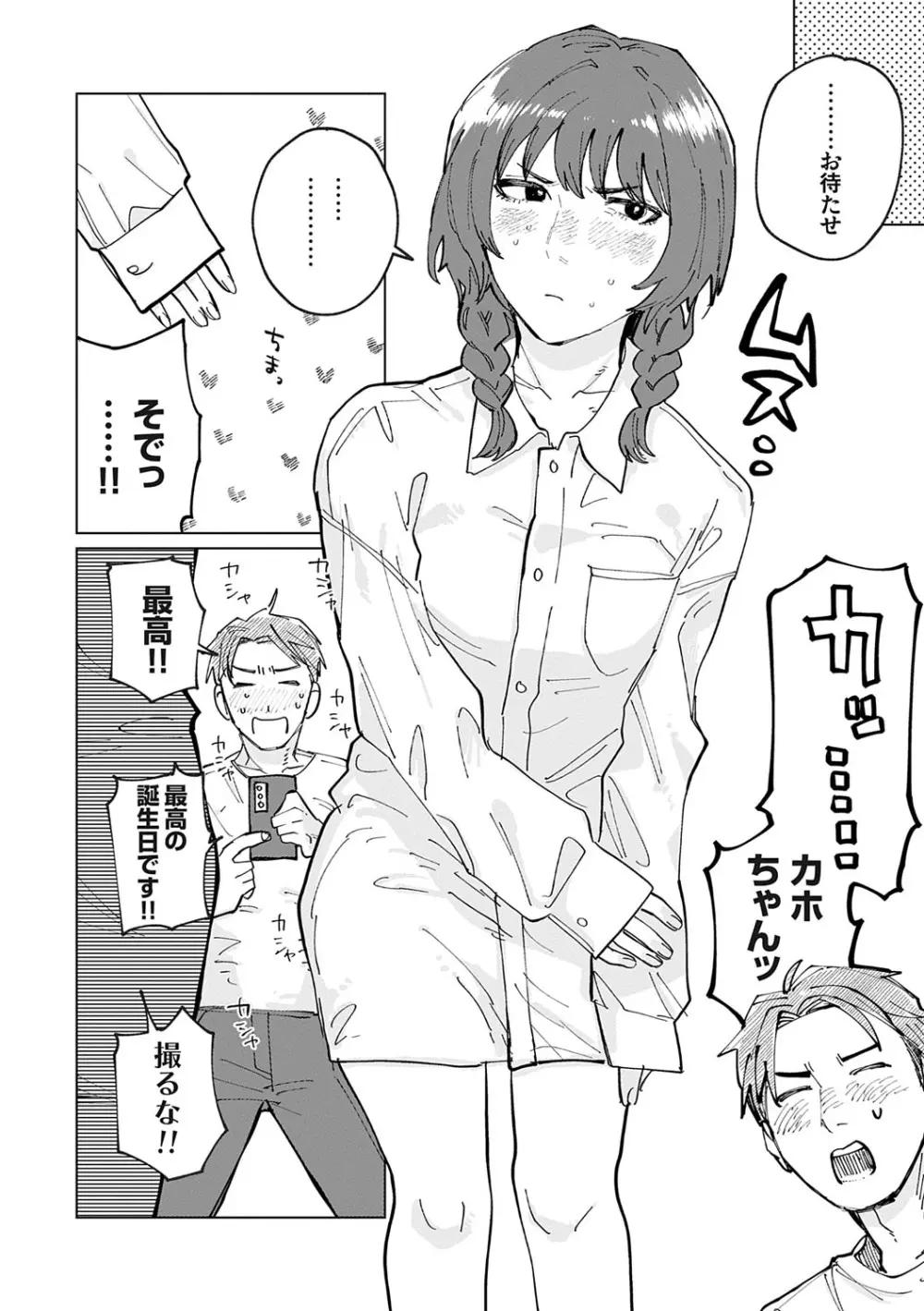 ふたりよがり Page.195