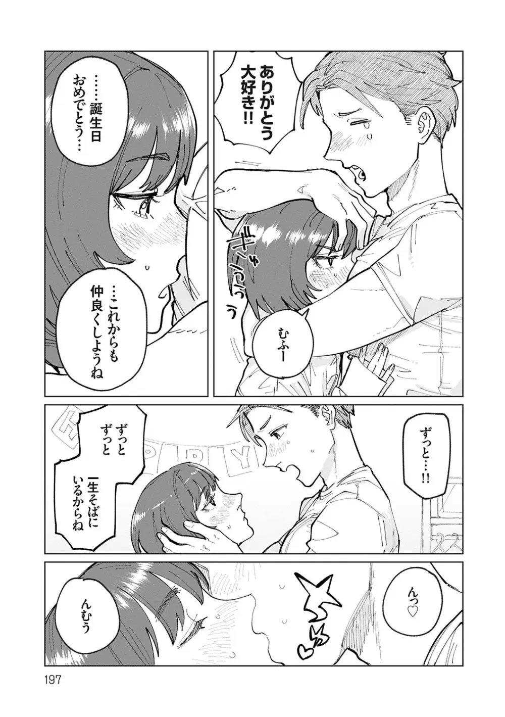 ふたりよがり Page.196