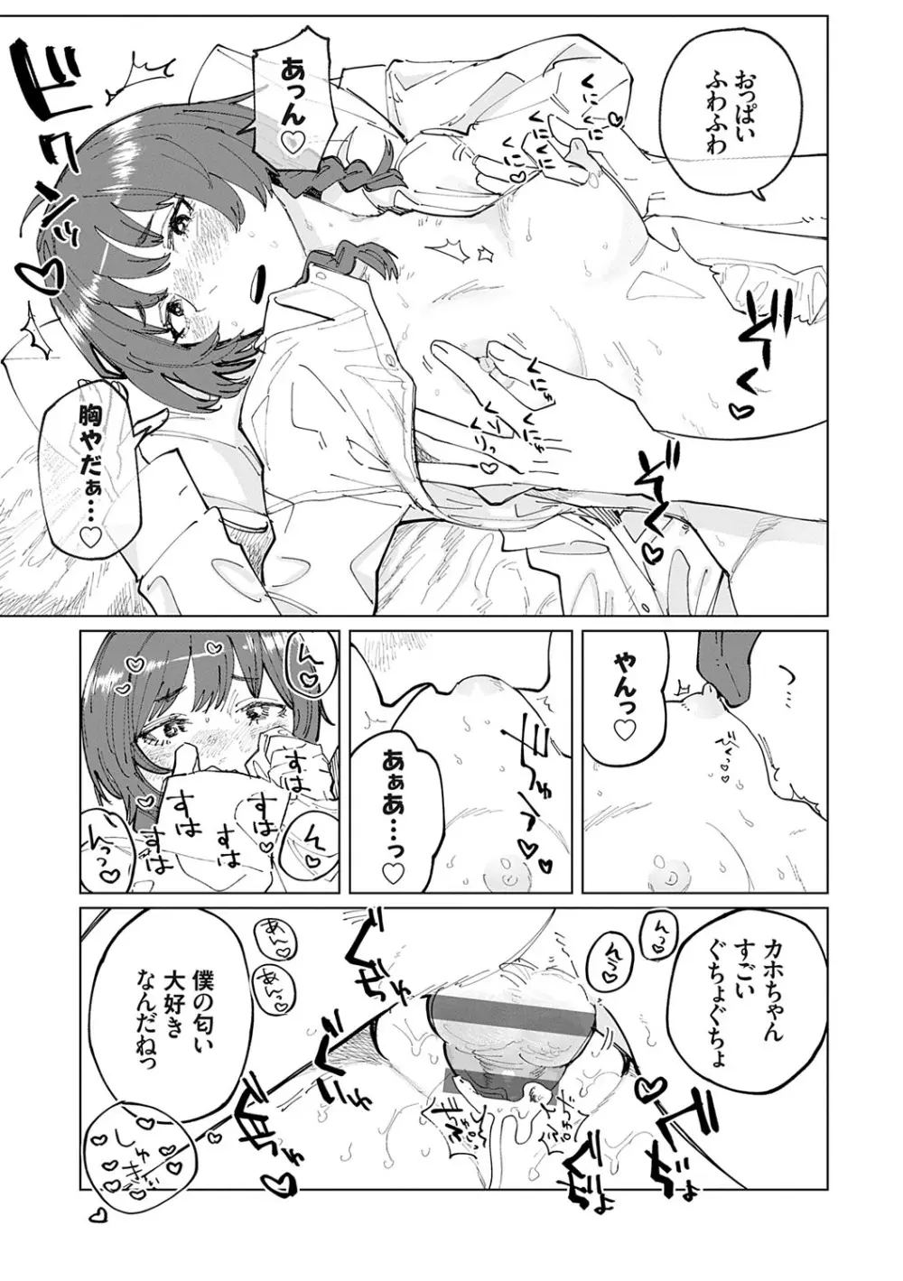 ふたりよがり Page.198