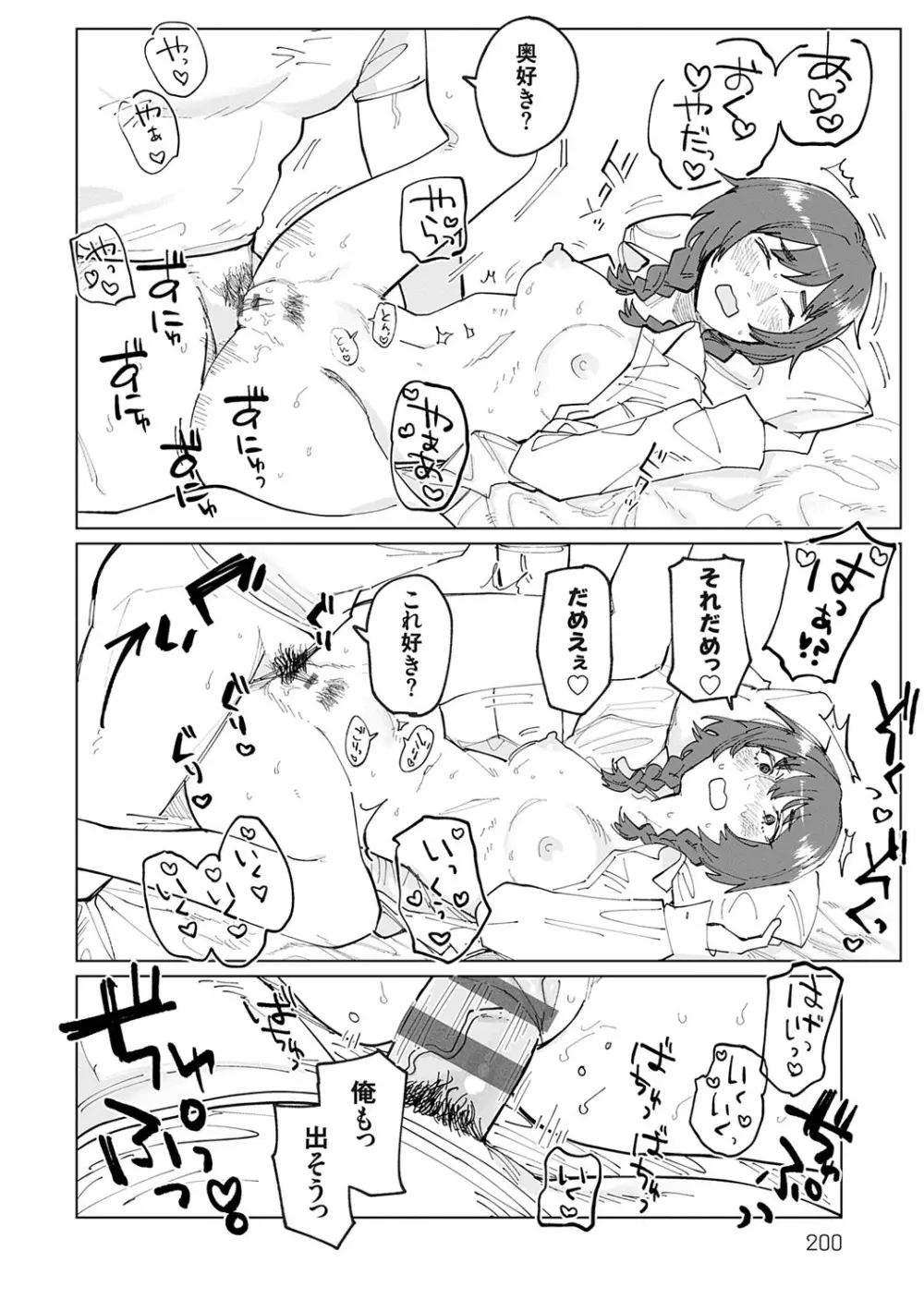 ふたりよがり Page.199
