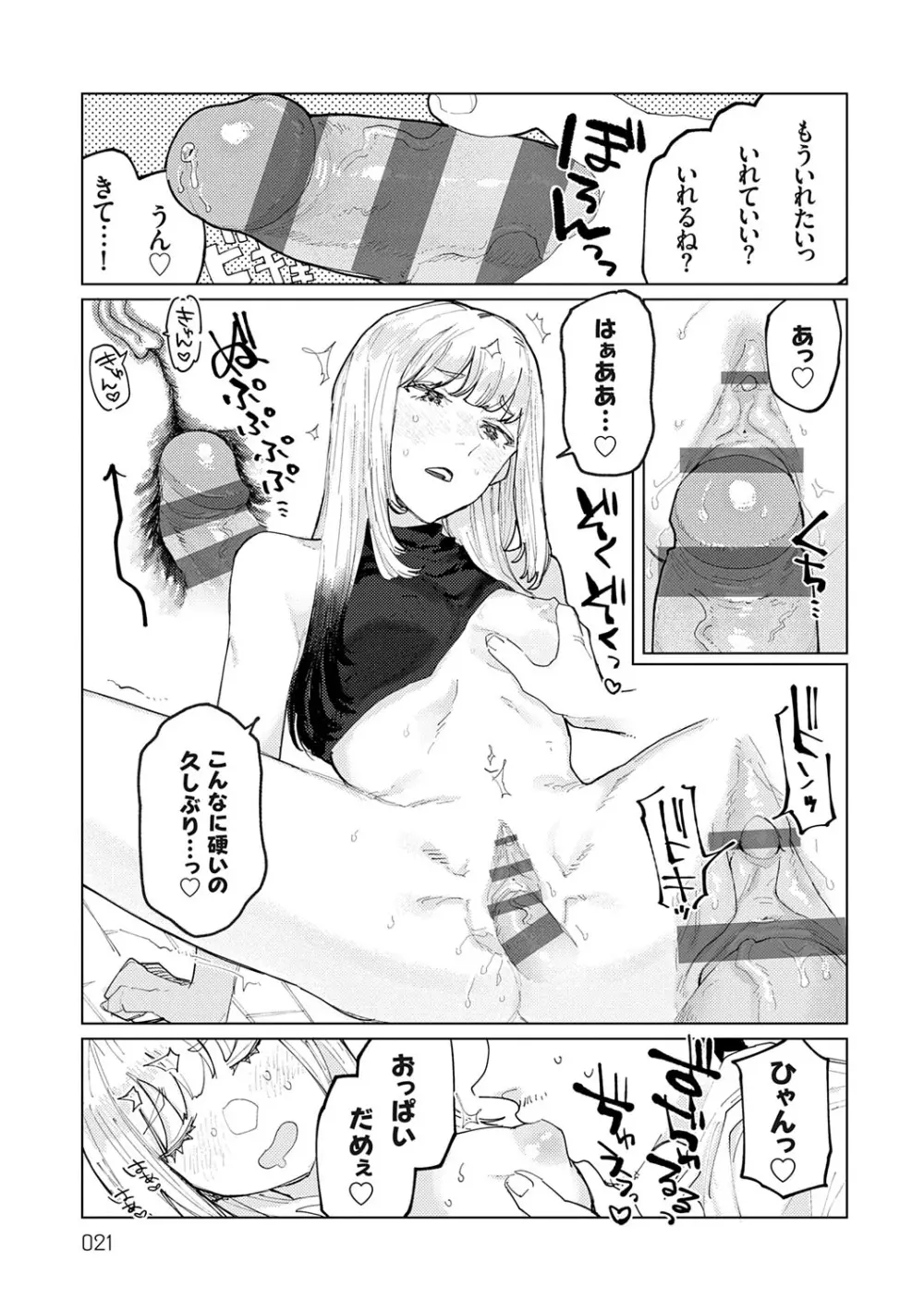 ふたりよがり Page.20