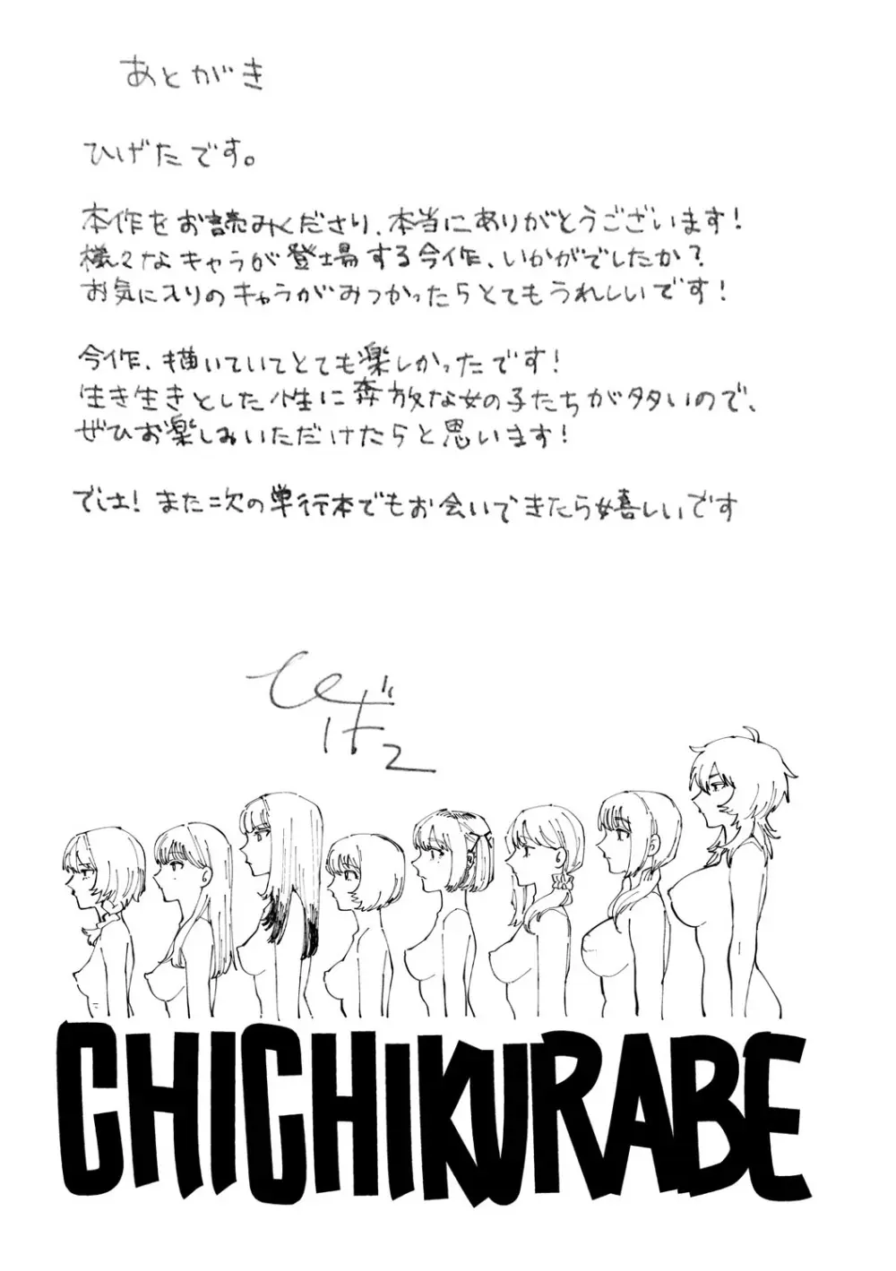 ふたりよがり Page.202