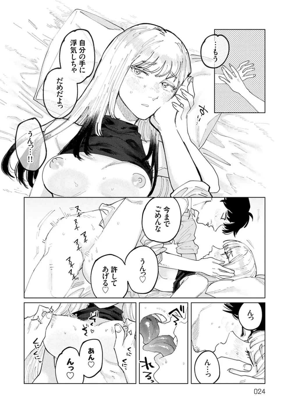 ふたりよがり Page.23