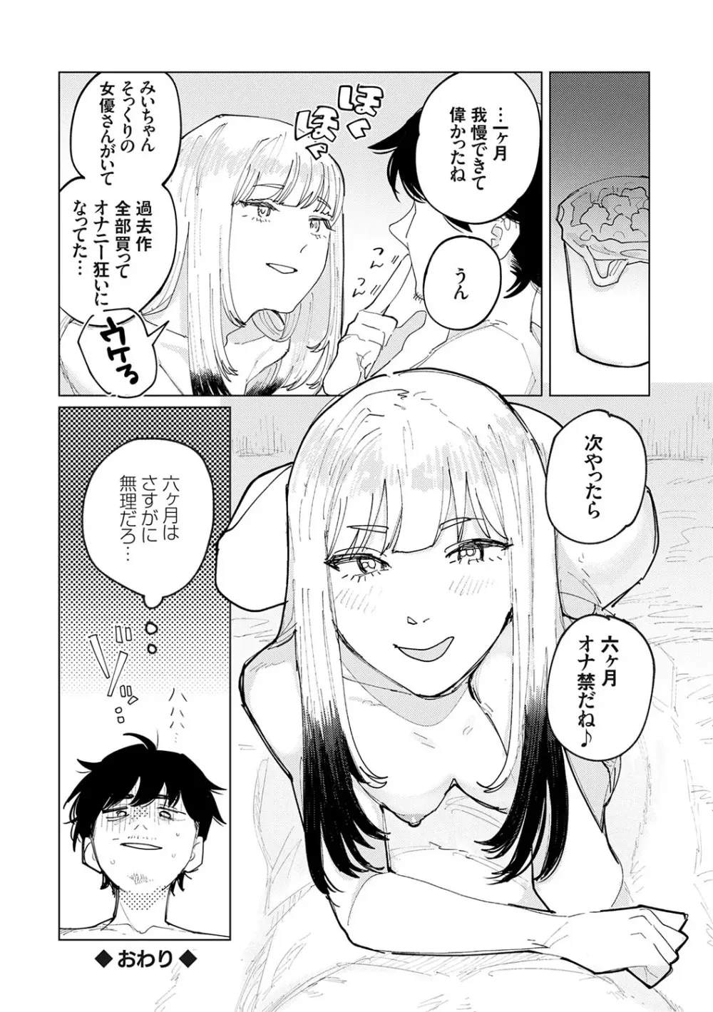 ふたりよがり Page.29