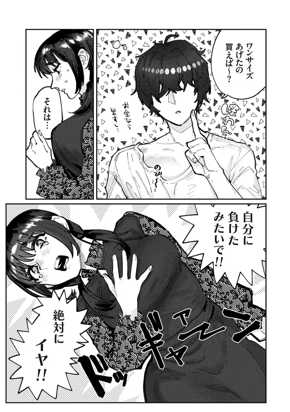 ふたりよがり Page.32
