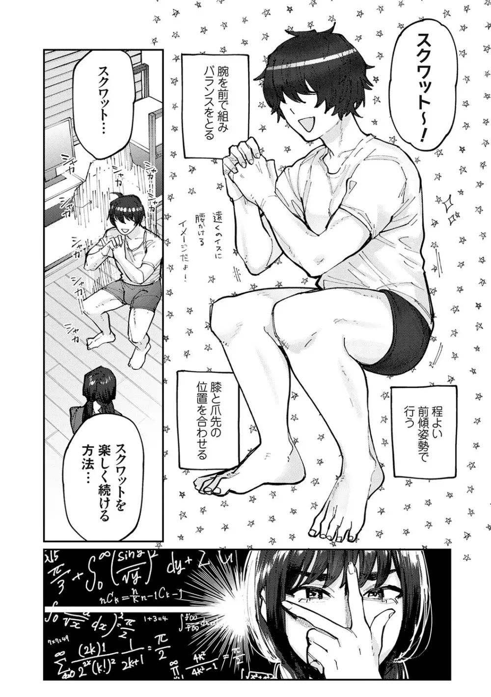 ふたりよがり Page.34