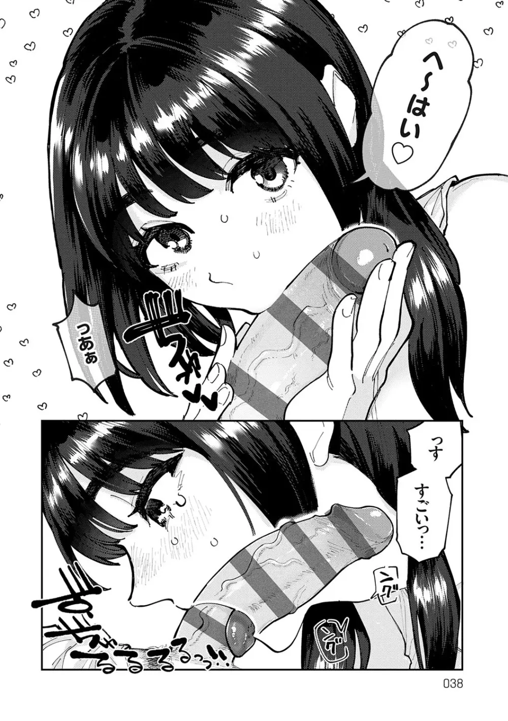 ふたりよがり Page.37