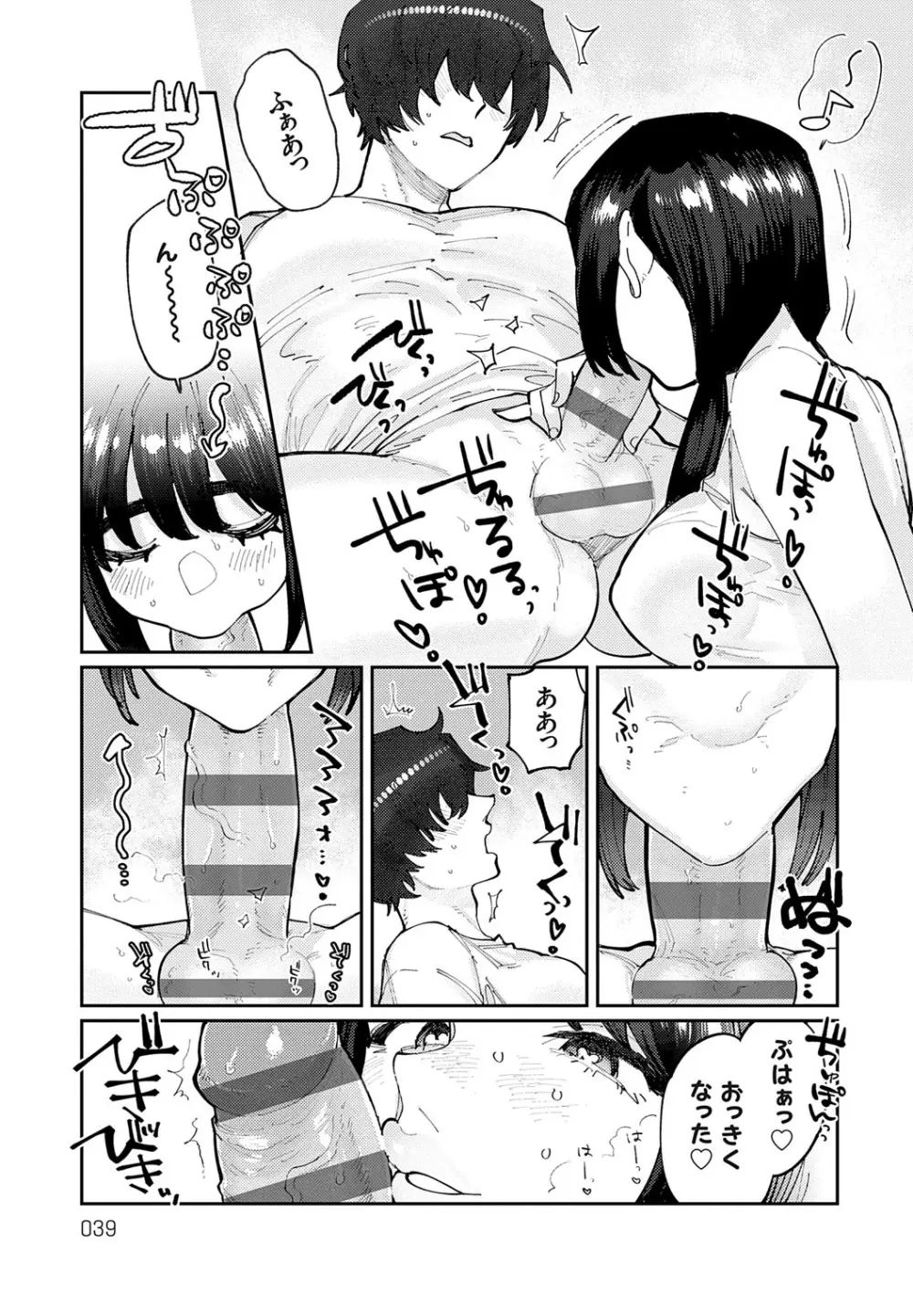 ふたりよがり Page.38