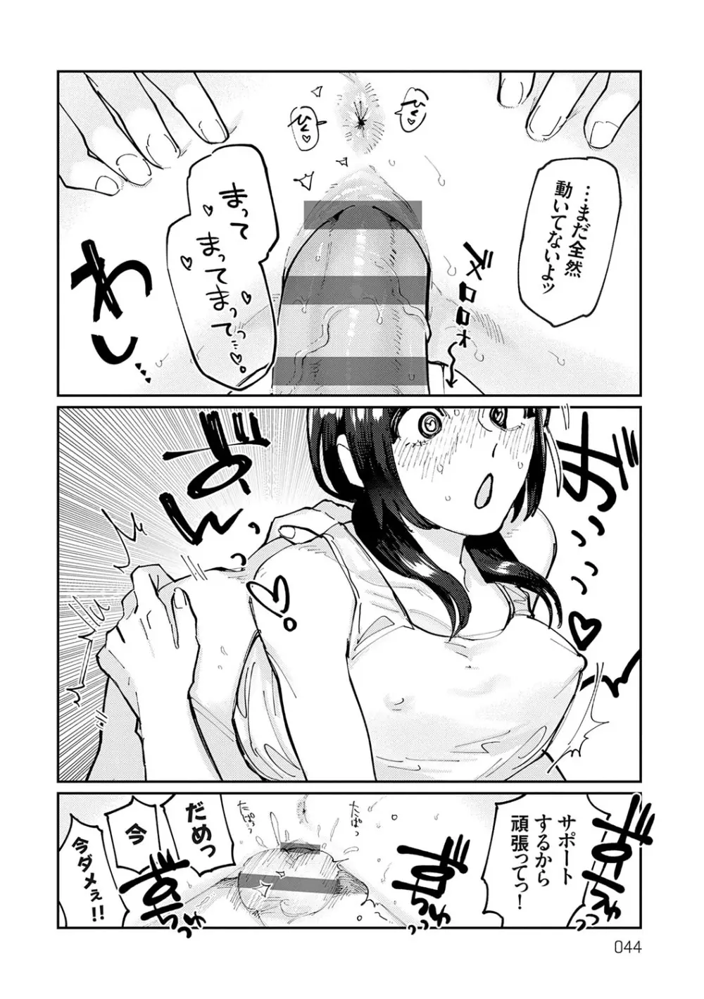 ふたりよがり Page.43