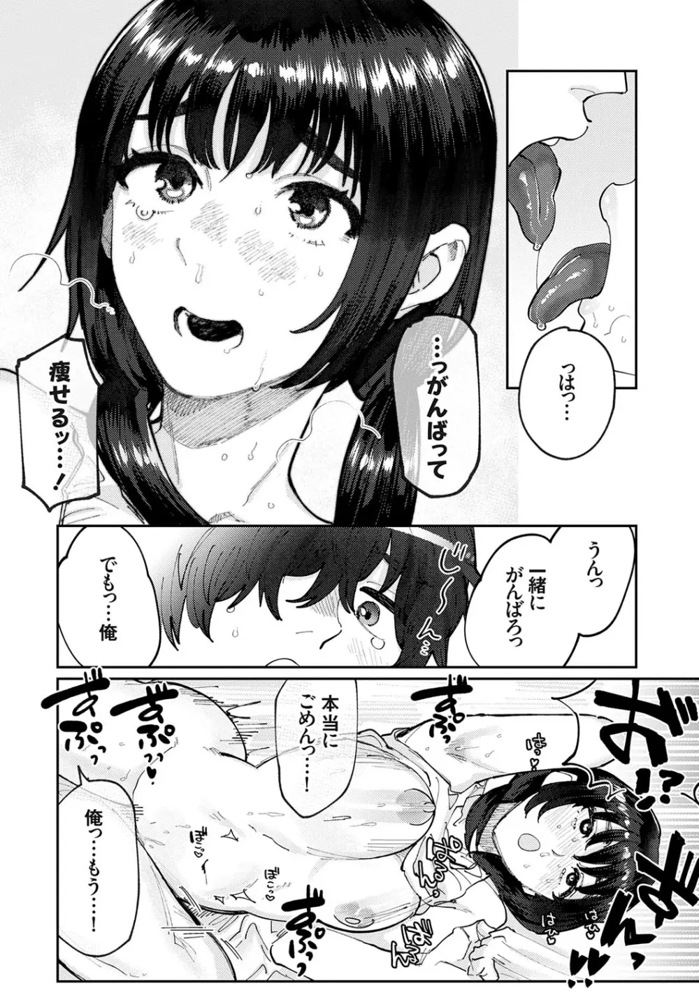 ふたりよがり Page.51