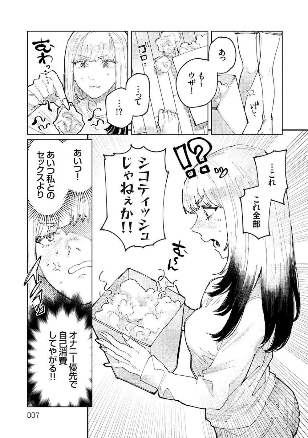 ふたりよがり Page.6