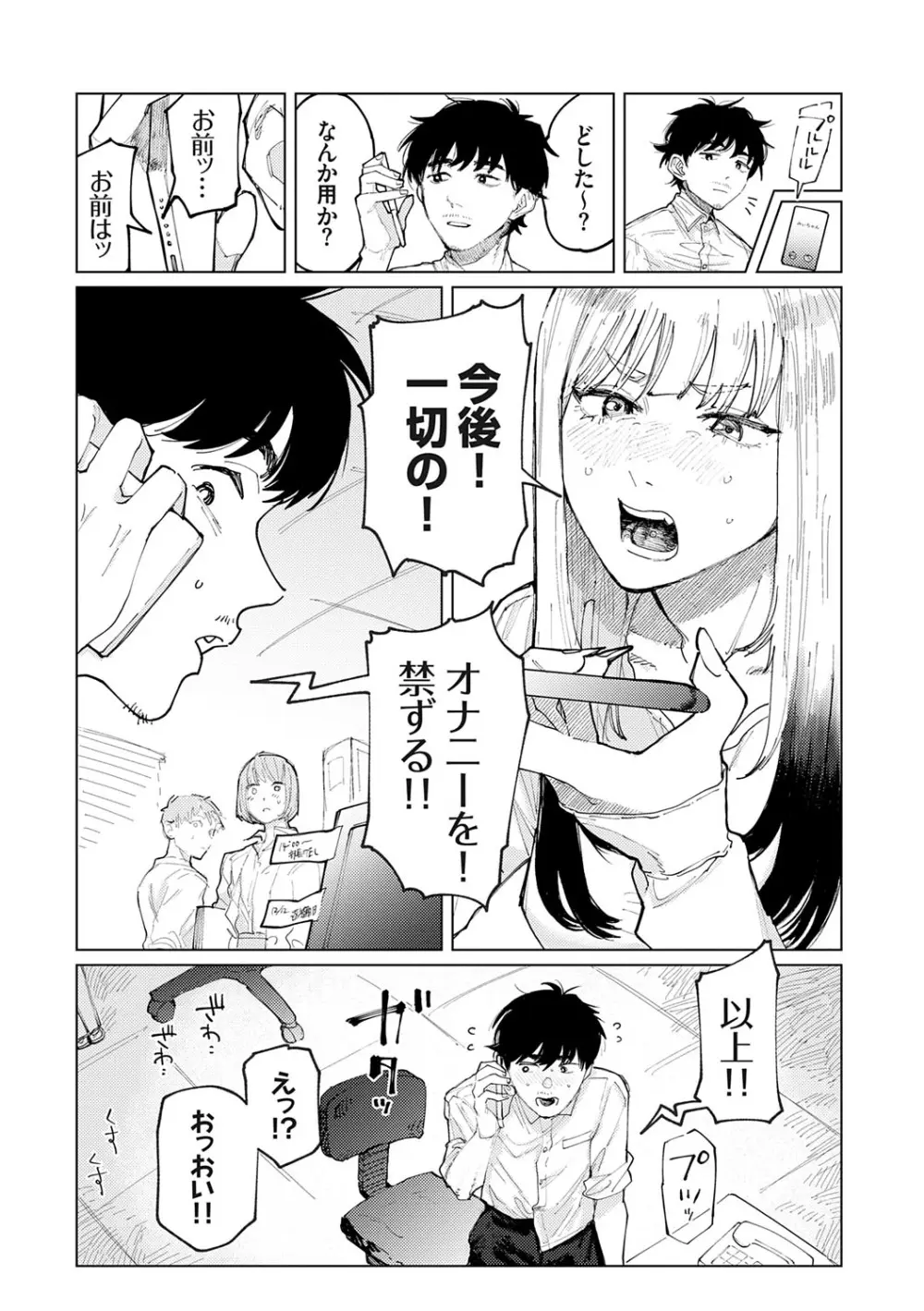 ふたりよがり Page.7