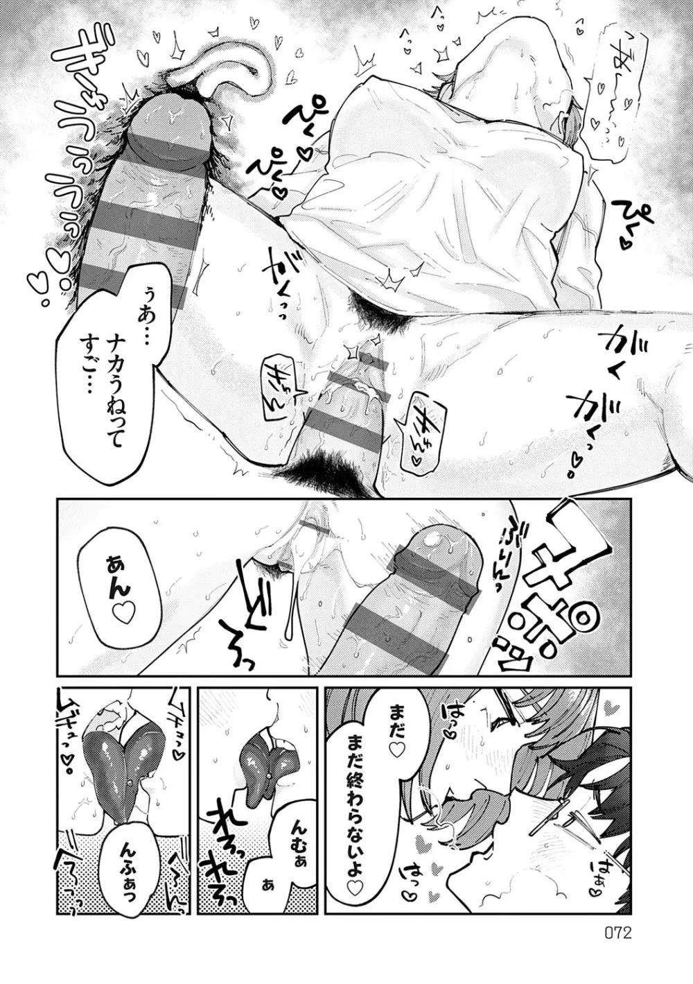 ふたりよがり Page.71
