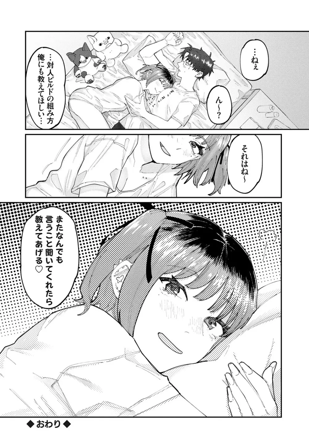 ふたりよがり Page.77