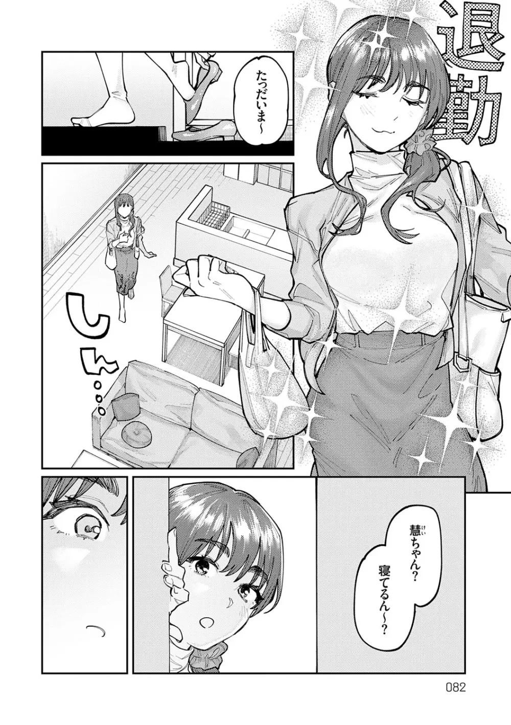 ふたりよがり Page.81