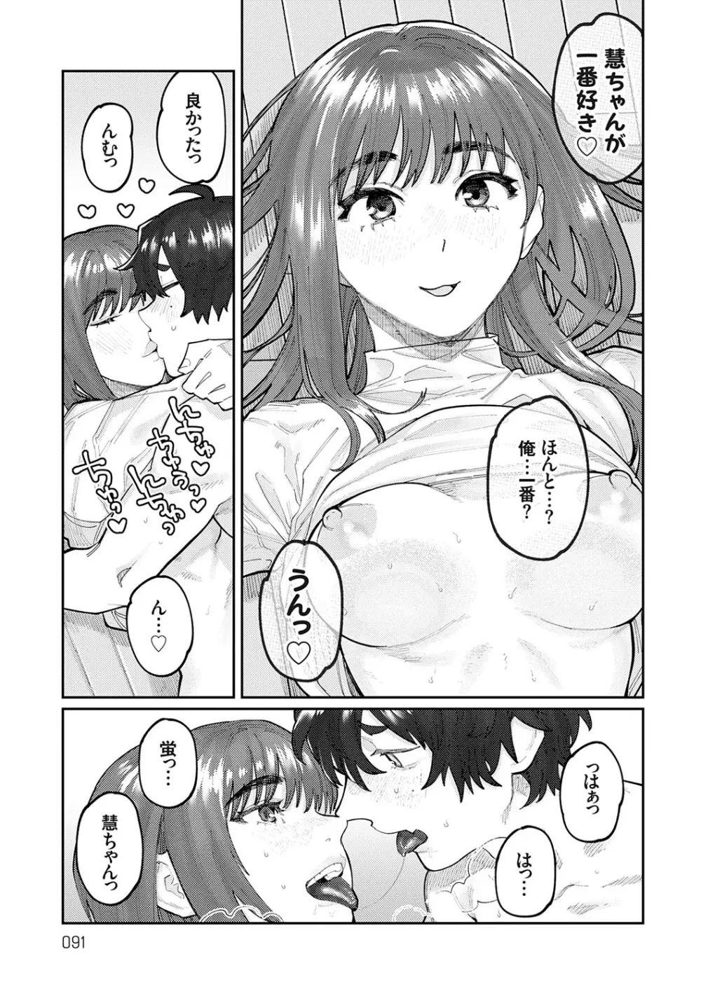 ふたりよがり Page.90