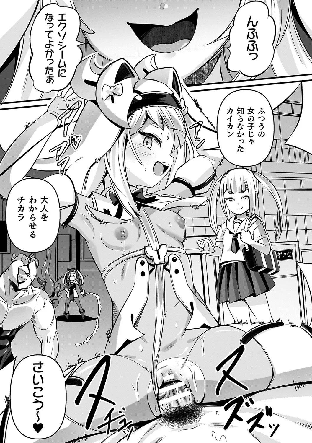祓魔閃姫エクソシーム Page.117