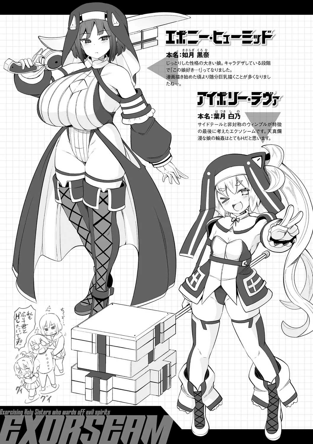 祓魔閃姫エクソシーム Page.201