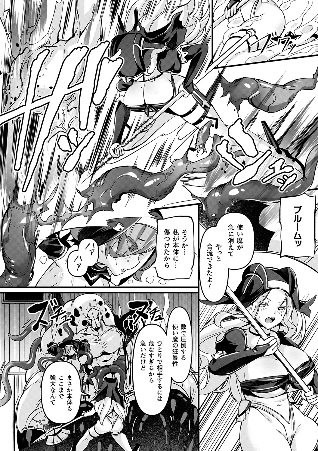 祓魔閃姫エクソシーム Page.82