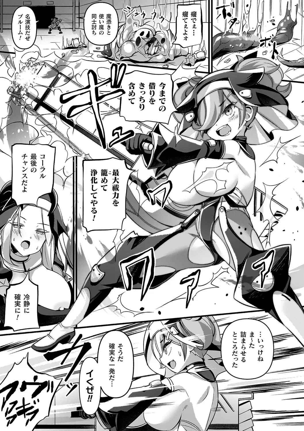 祓魔閃姫エクソシーム Page.95