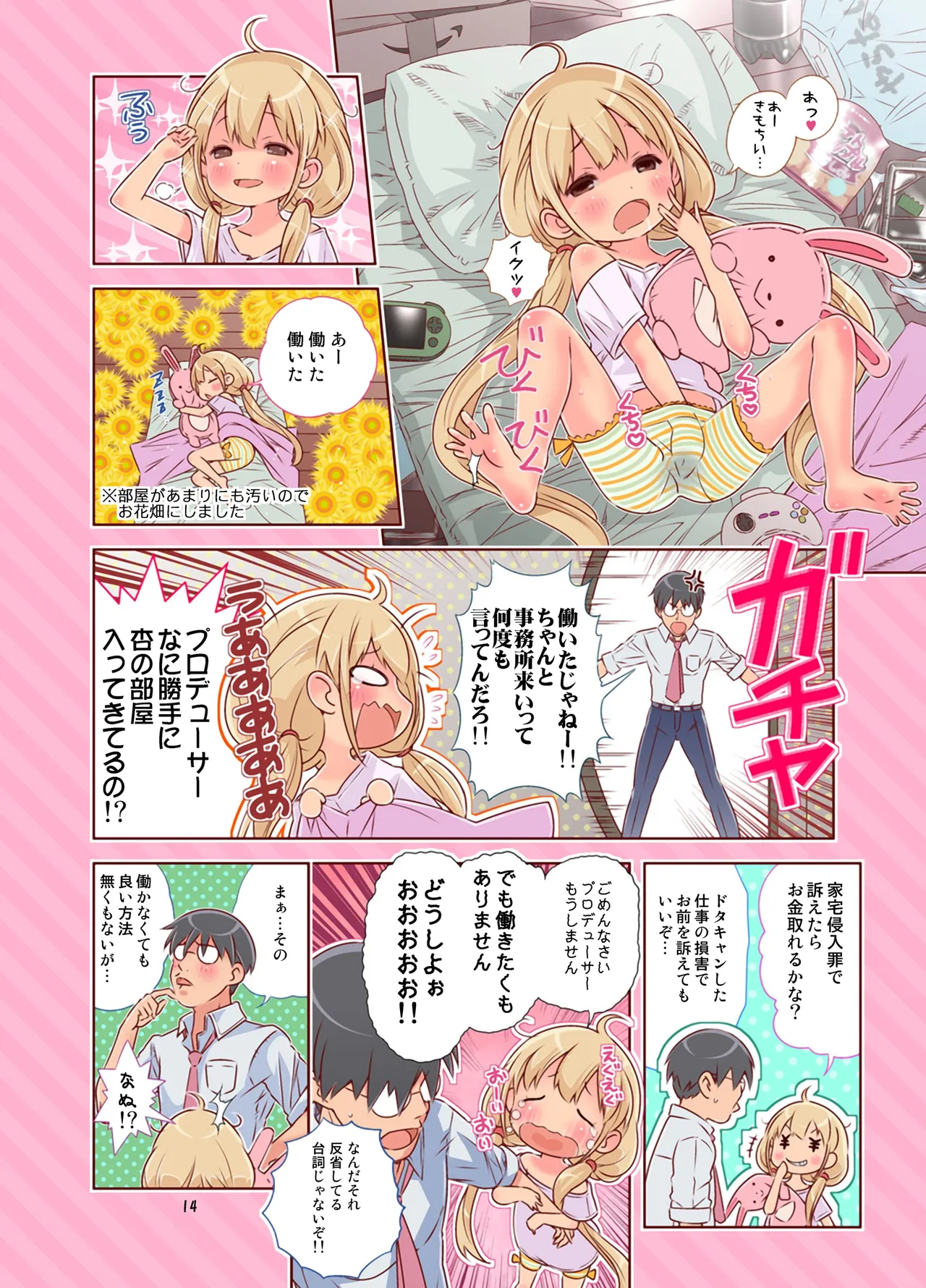 デレロリ艦隊これくしょん★ほとんど○学生 Page.14