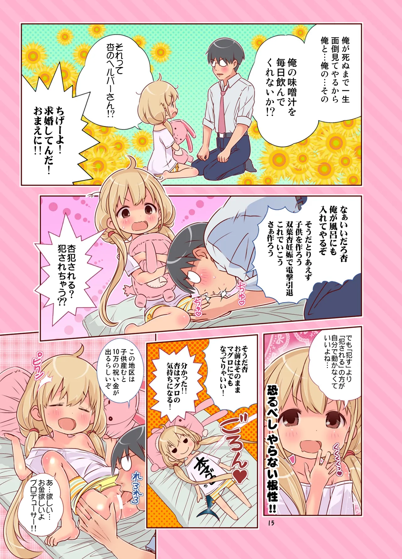 デレロリ艦隊これくしょん★ほとんど○学生 Page.15