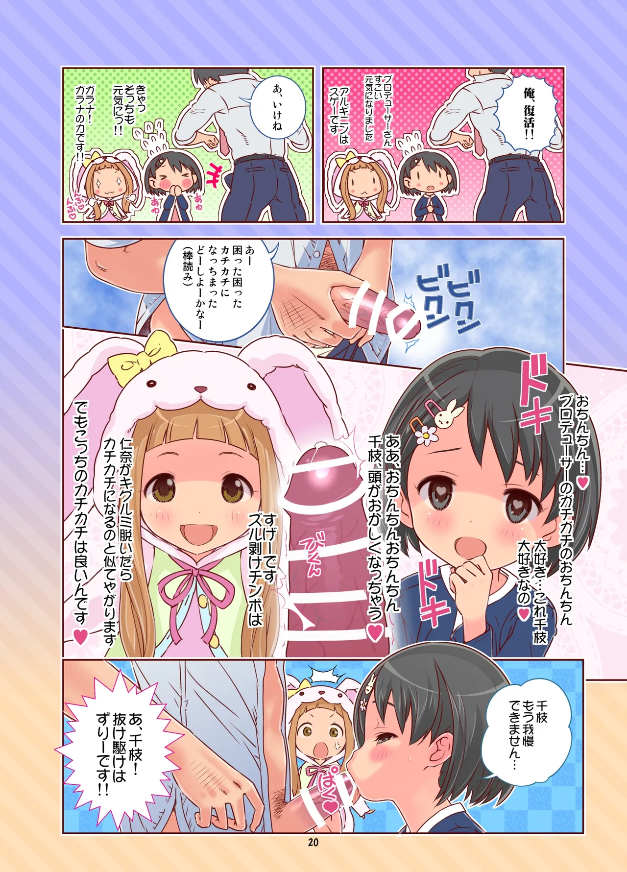 デレロリ艦隊これくしょん★ほとんど○学生 Page.20
