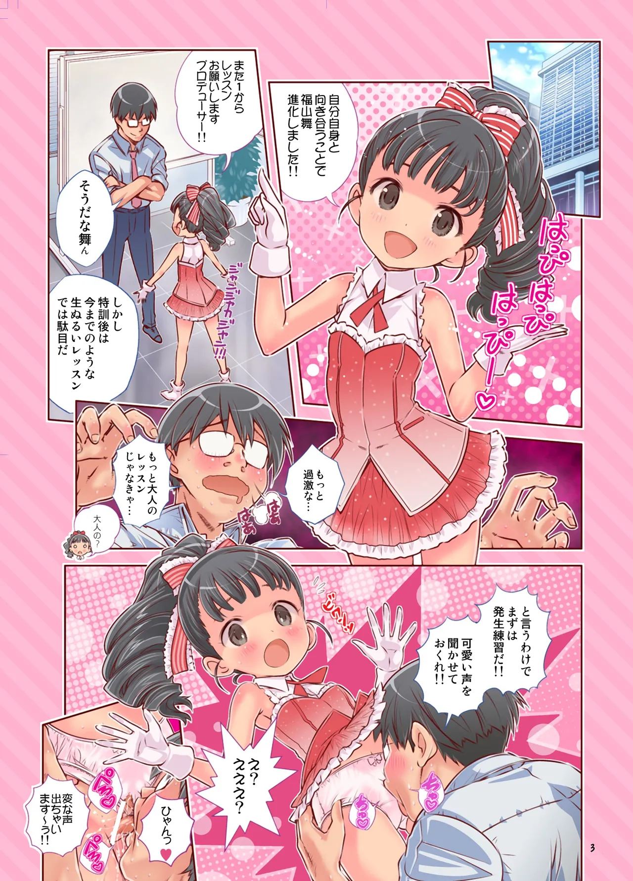 デレロリ艦隊これくしょん★ほとんど○学生 Page.3