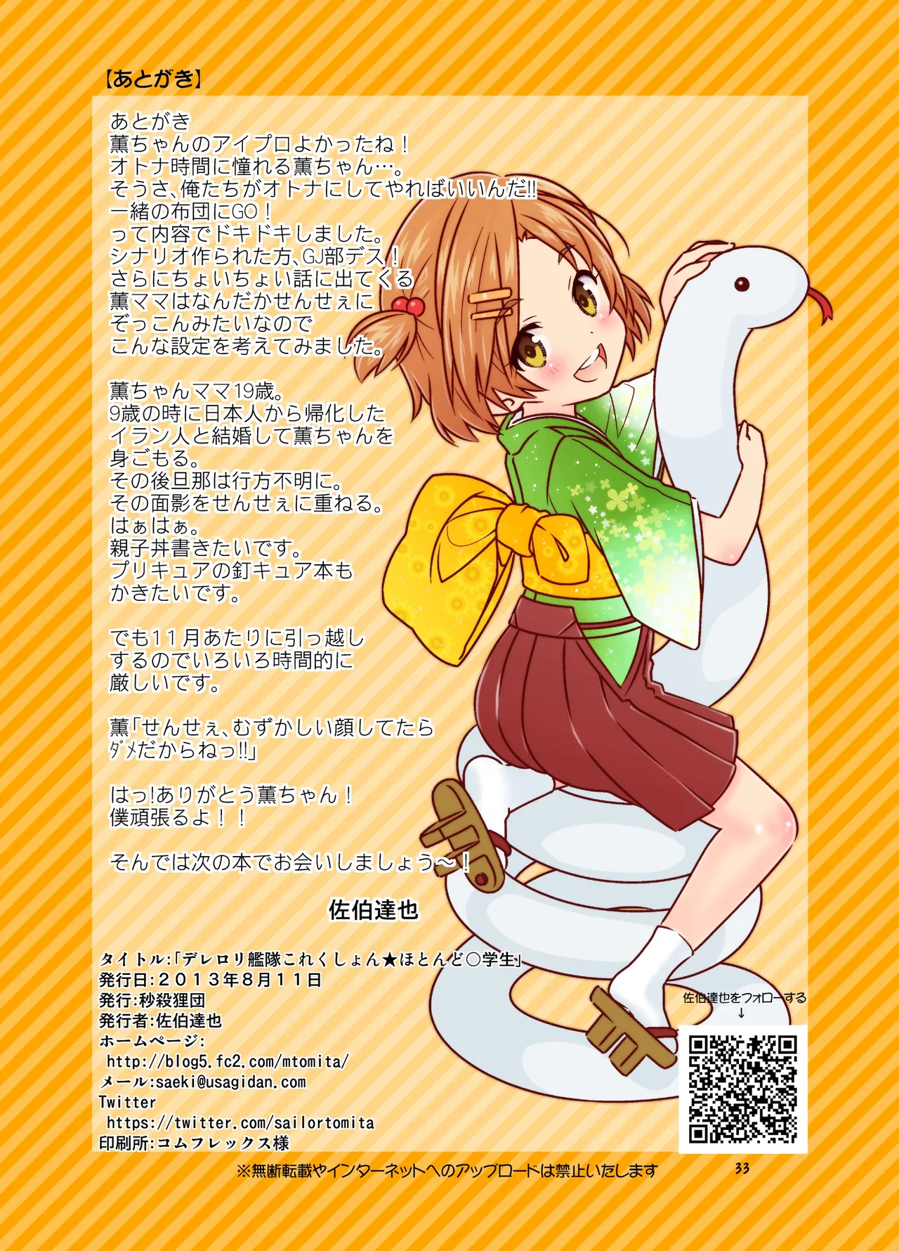 デレロリ艦隊これくしょん★ほとんど○学生 Page.33