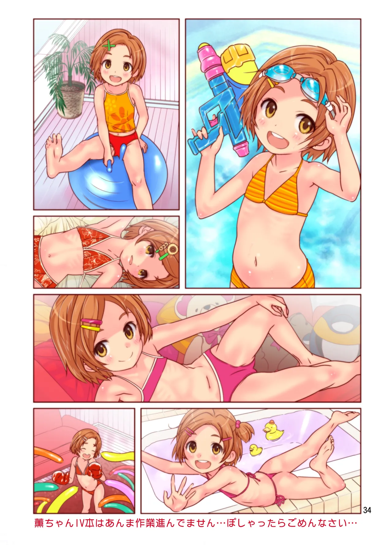 デレロリ艦隊これくしょん★ほとんど○学生 Page.34