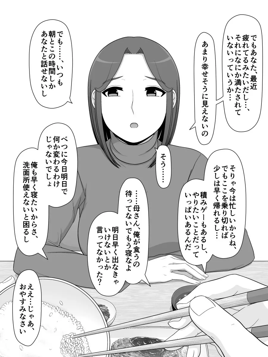 実母相姦 静 ―母に帰る日― Page.11