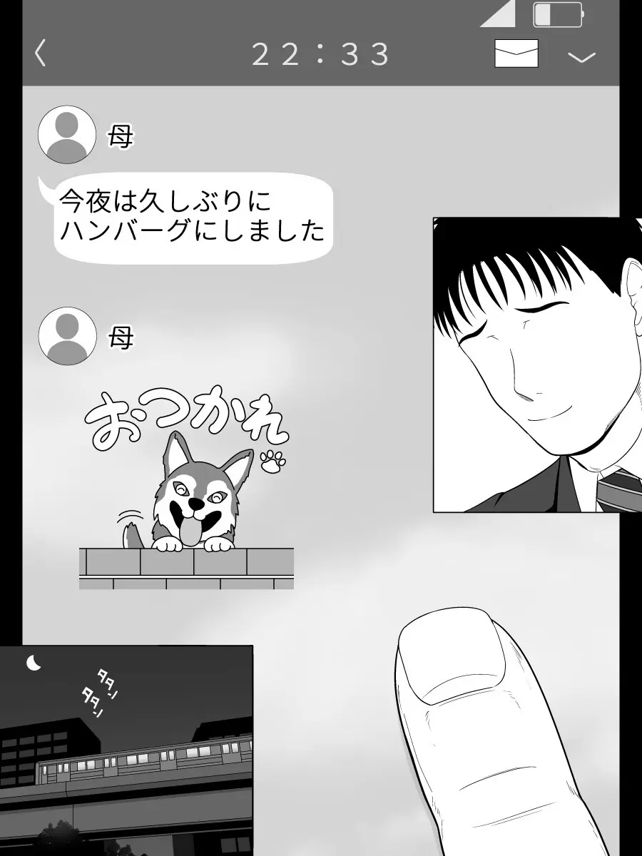 実母相姦 静 ―母に帰る日― Page.4