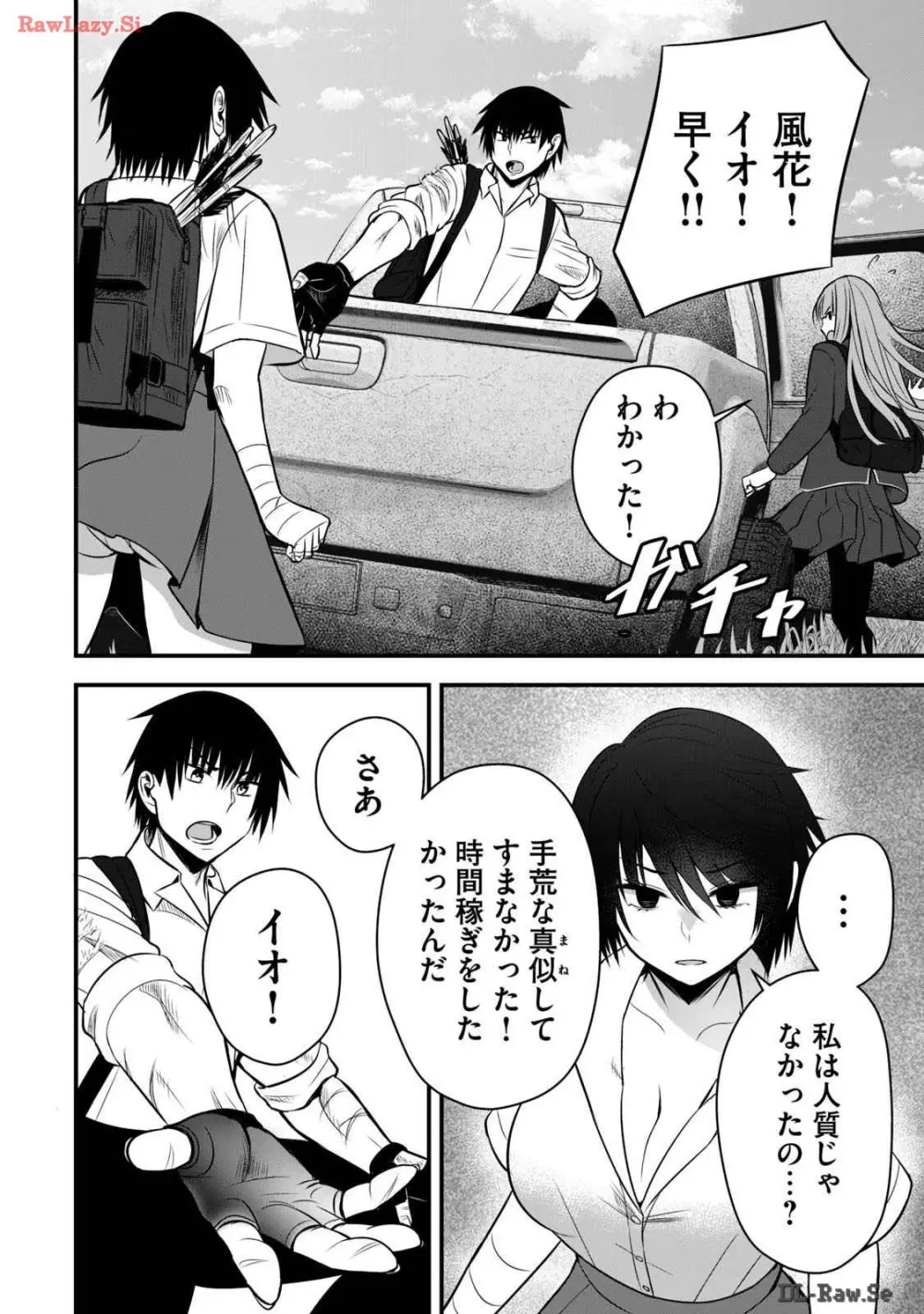 異世界らくらくサバイバル～生存スキル強者の俺が美少女四人と暮らす無人島生活～ raw 第03 Page.108