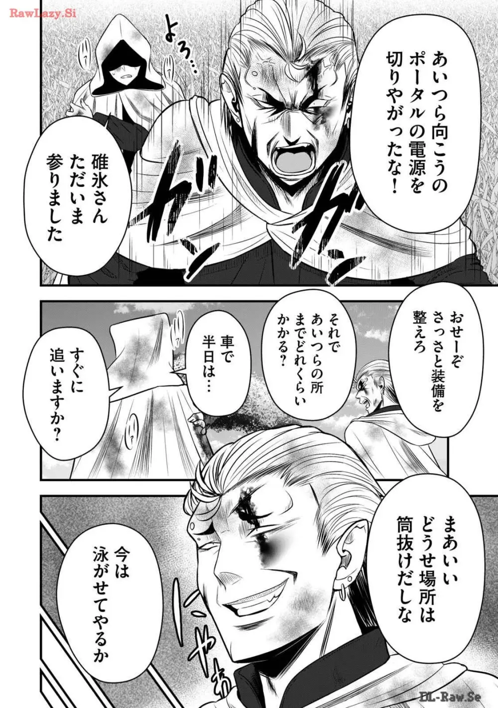 異世界らくらくサバイバル～生存スキル強者の俺が美少女四人と暮らす無人島生活～ raw 第03 Page.142