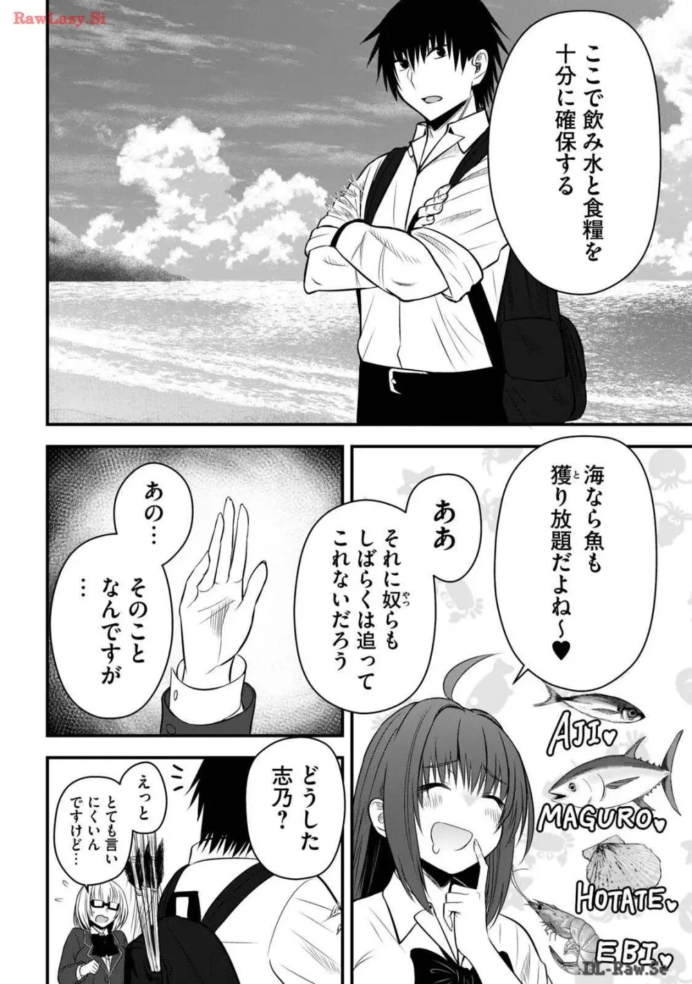 異世界らくらくサバイバル～生存スキル強者の俺が美少女四人と暮らす無人島生活～ raw 第03 Page.146