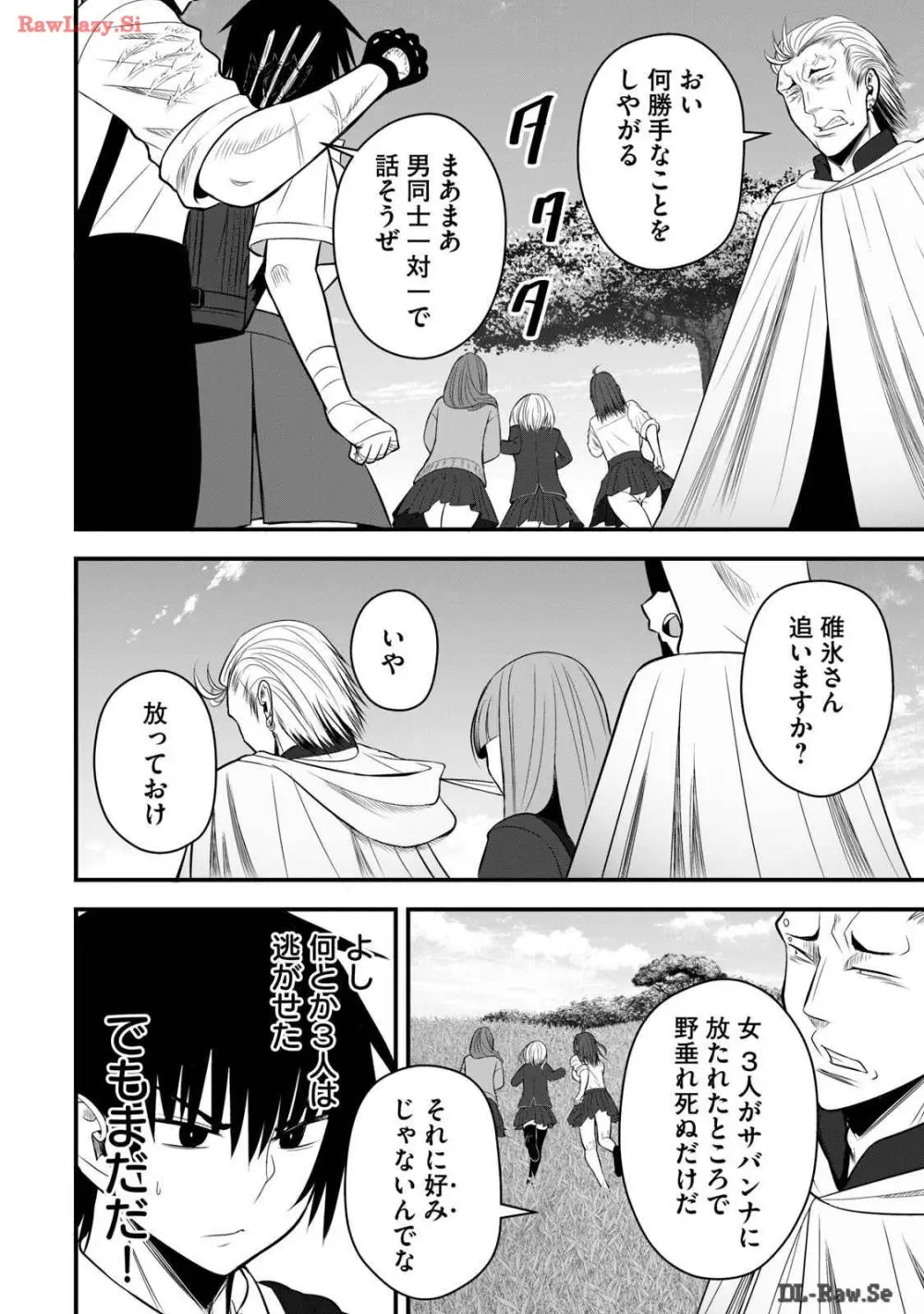 異世界らくらくサバイバル～生存スキル強者の俺が美少女四人と暮らす無人島生活～ raw 第03 Page.96