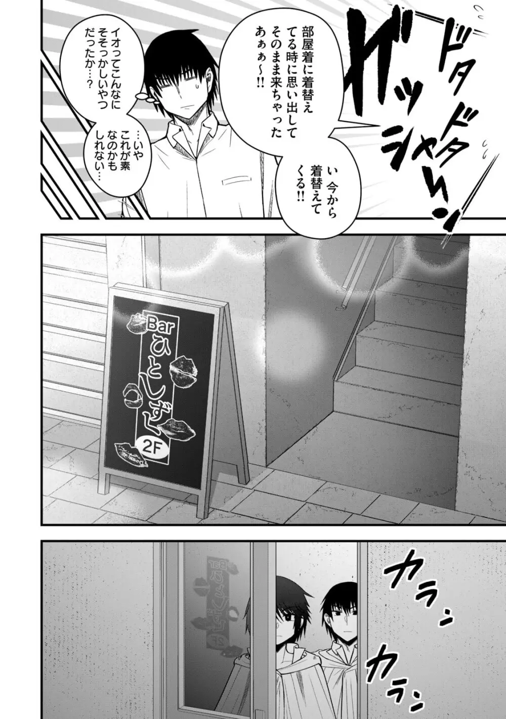 異世界らくらくサバイバル～生存スキル強者の俺が美少女四人と暮らす無人島生活～ raw 第06 Page.10