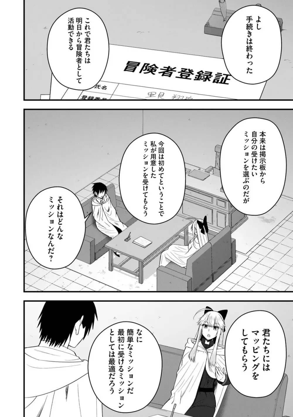異世界らくらくサバイバル～生存スキル強者の俺が美少女四人と暮らす無人島生活～ raw 第06 Page.100