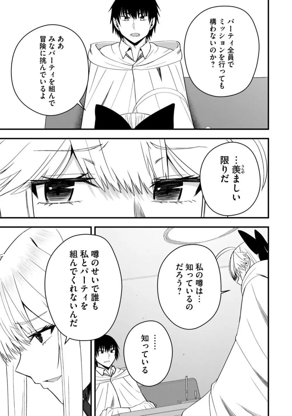 異世界らくらくサバイバル～生存スキル強者の俺が美少女四人と暮らす無人島生活～ raw 第06 Page.101