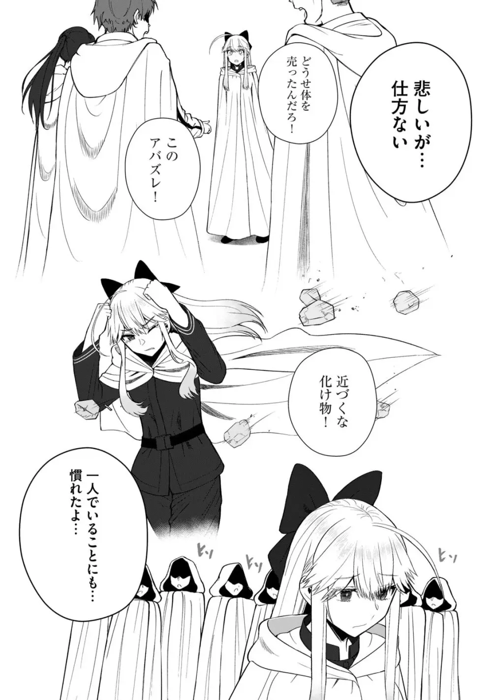 異世界らくらくサバイバル～生存スキル強者の俺が美少女四人と暮らす無人島生活～ raw 第06 Page.102