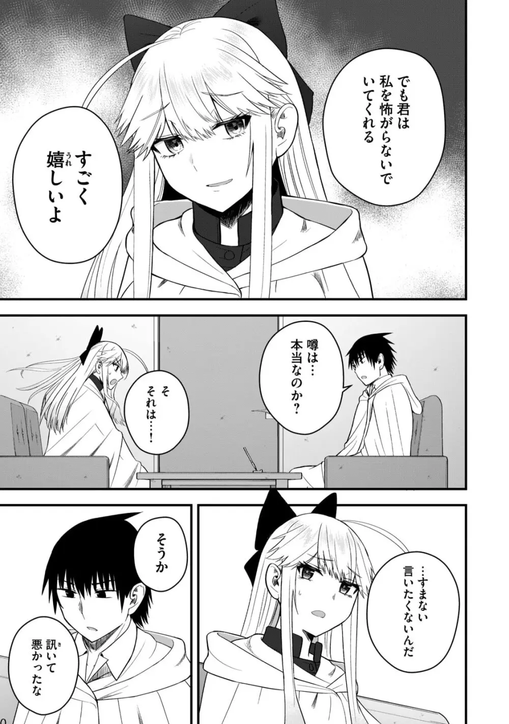 異世界らくらくサバイバル～生存スキル強者の俺が美少女四人と暮らす無人島生活～ raw 第06 Page.103