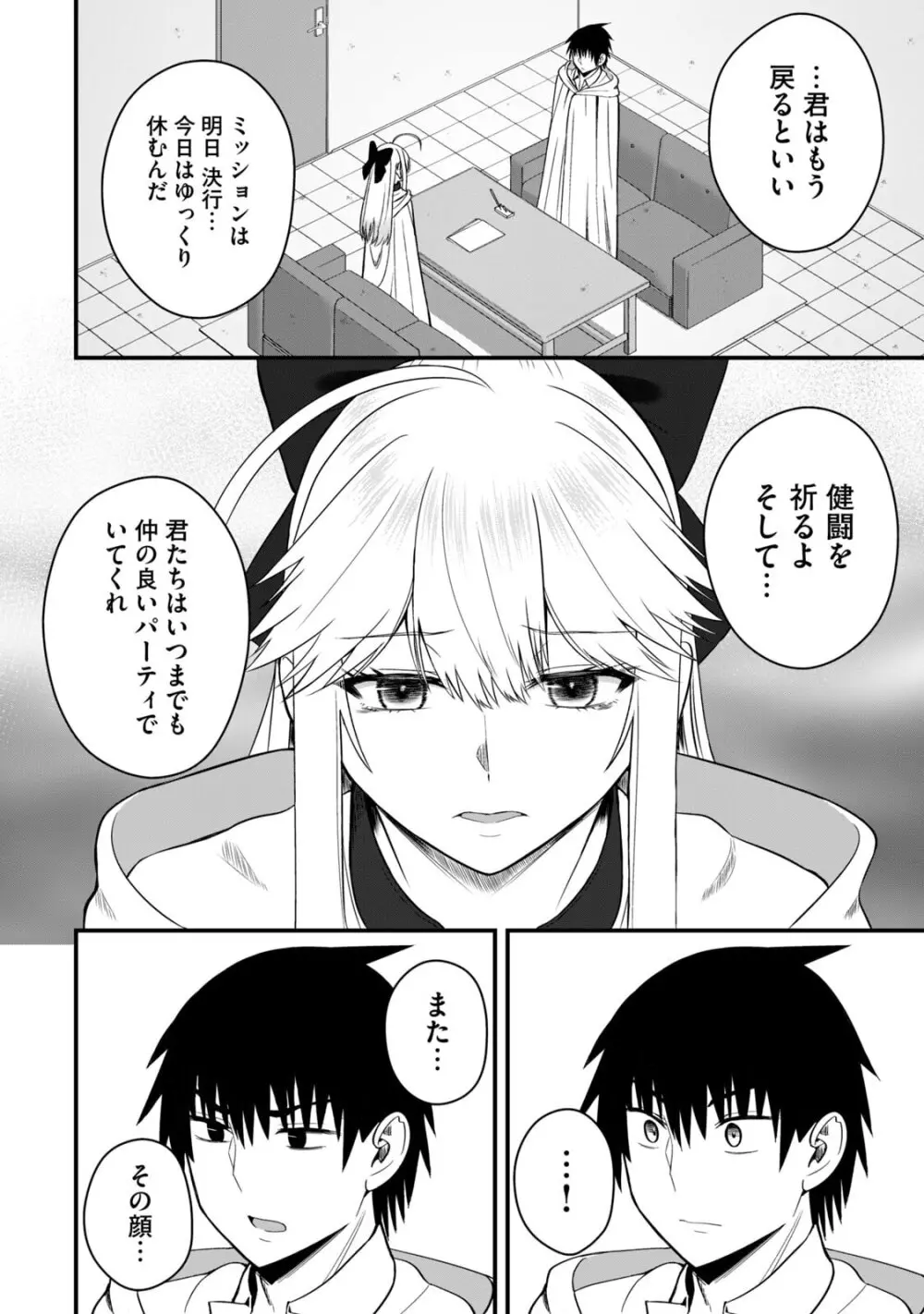 異世界らくらくサバイバル～生存スキル強者の俺が美少女四人と暮らす無人島生活～ raw 第06 Page.104