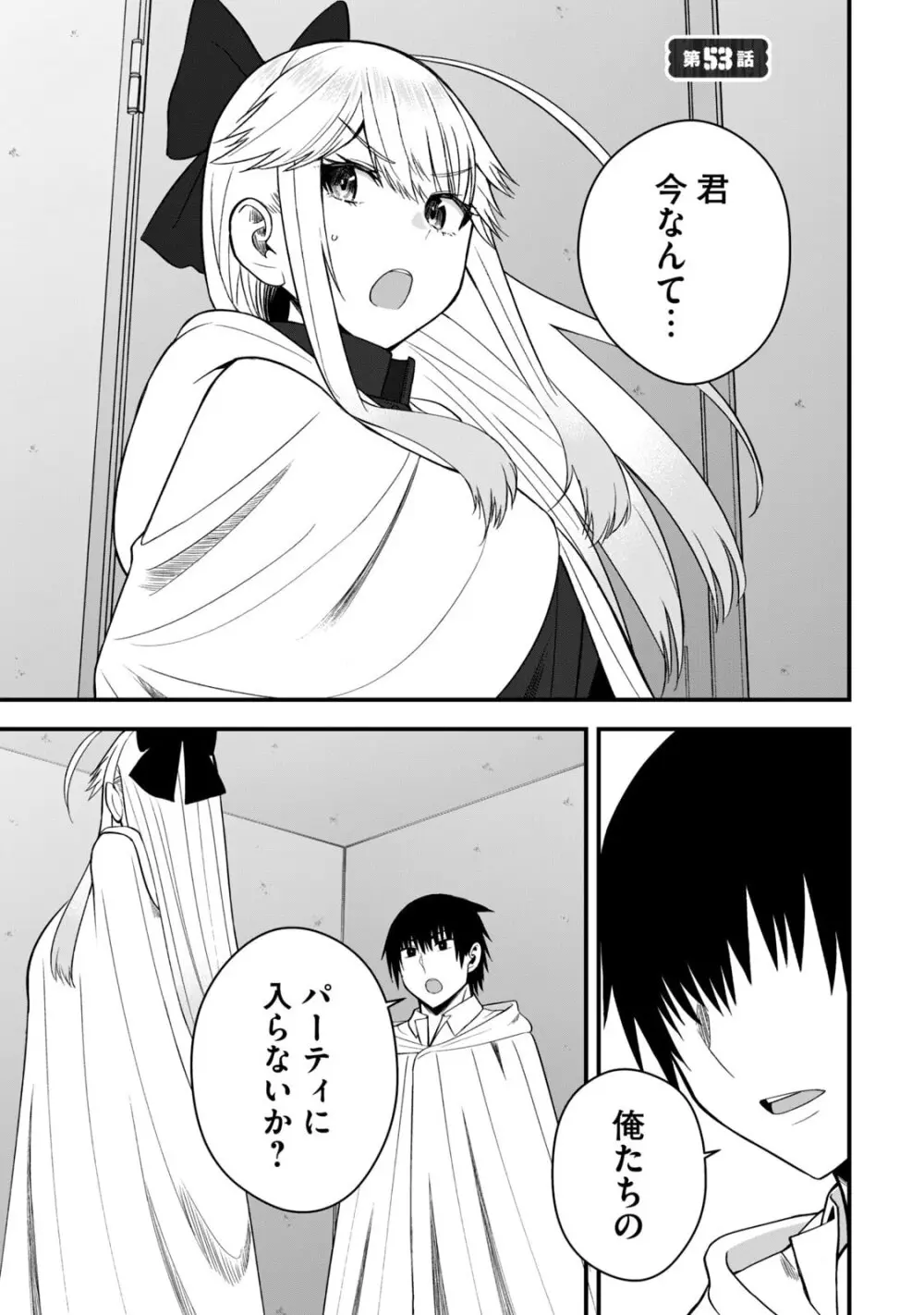 異世界らくらくサバイバル～生存スキル強者の俺が美少女四人と暮らす無人島生活～ raw 第06 Page.107