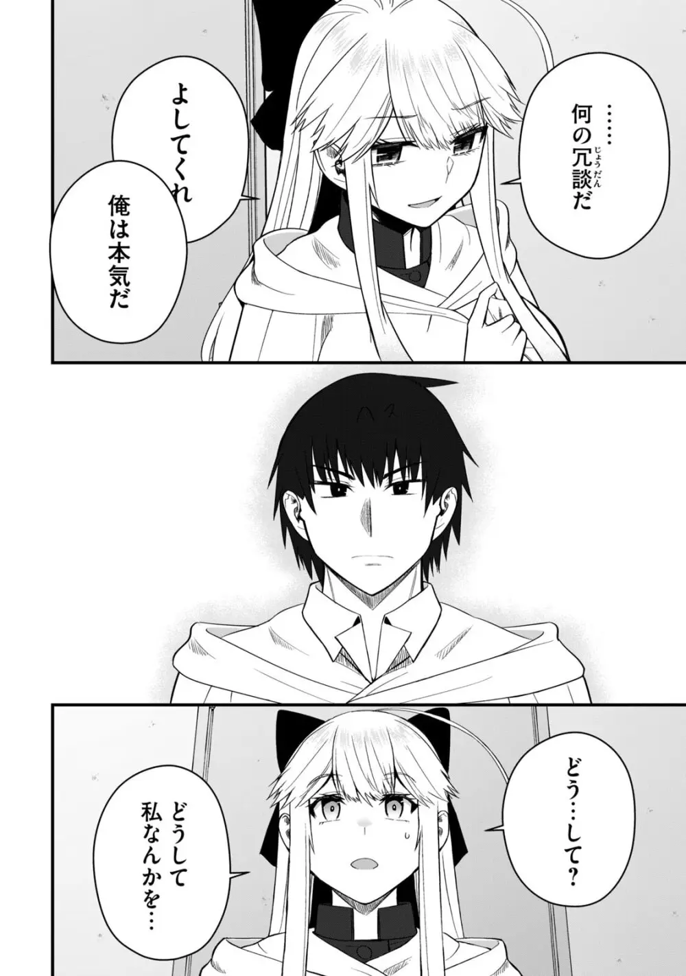 異世界らくらくサバイバル～生存スキル強者の俺が美少女四人と暮らす無人島生活～ raw 第06 Page.108