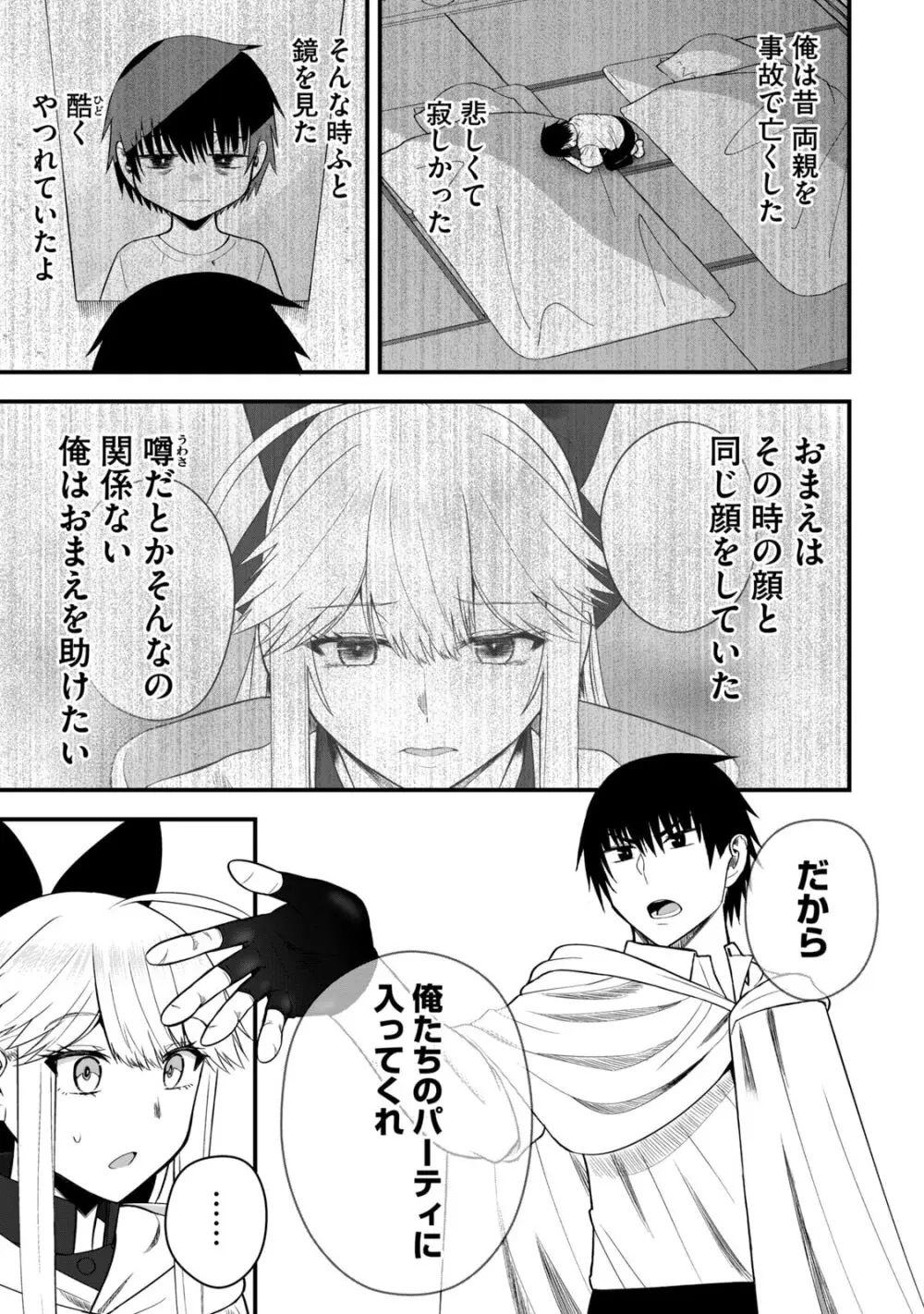 異世界らくらくサバイバル～生存スキル強者の俺が美少女四人と暮らす無人島生活～ raw 第06 Page.109