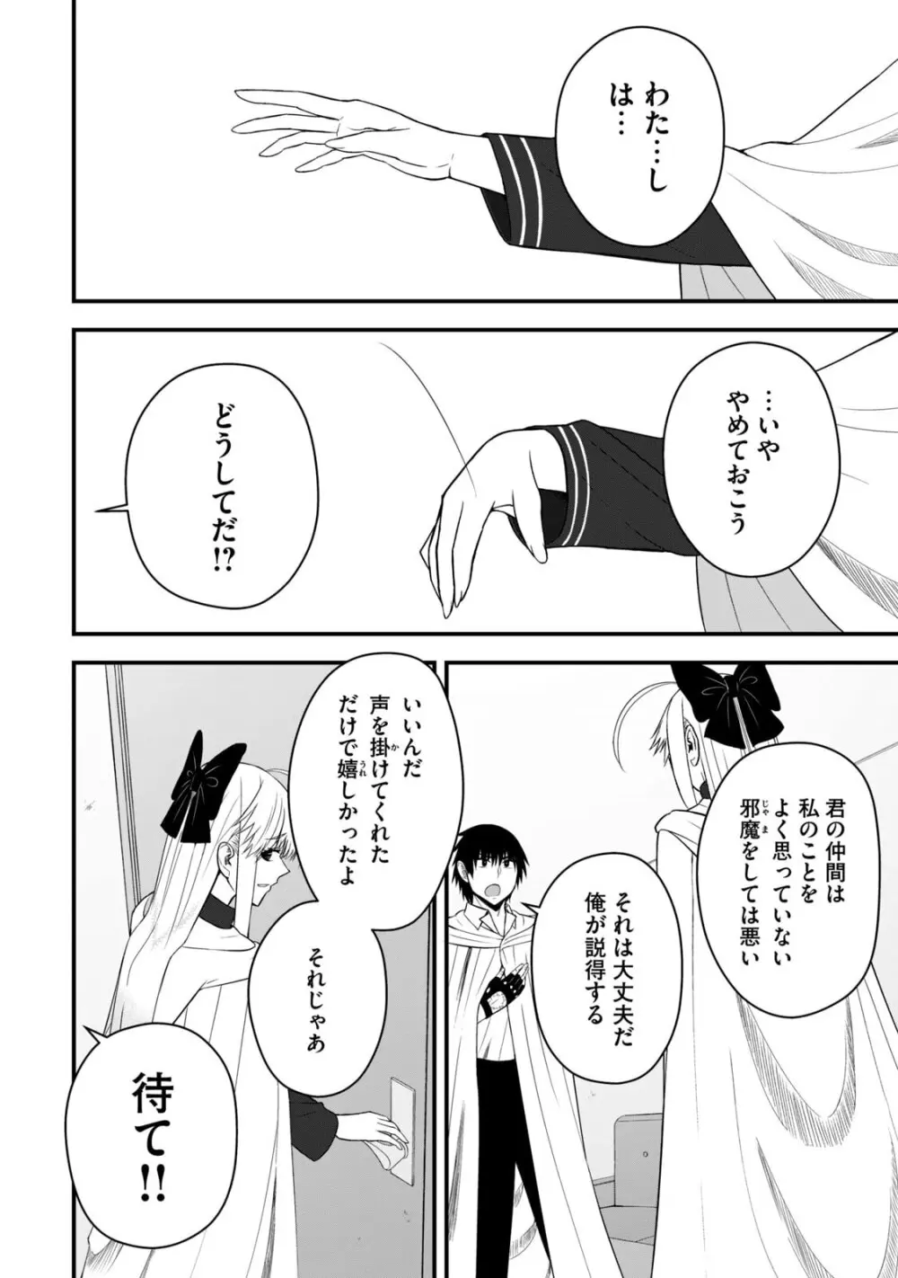 異世界らくらくサバイバル～生存スキル強者の俺が美少女四人と暮らす無人島生活～ raw 第06 Page.110