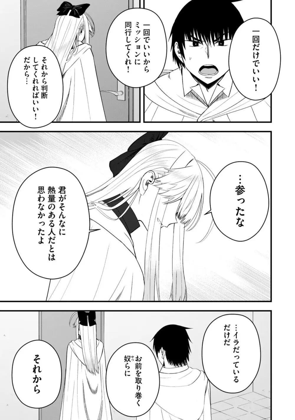 異世界らくらくサバイバル～生存スキル強者の俺が美少女四人と暮らす無人島生活～ raw 第06 Page.111