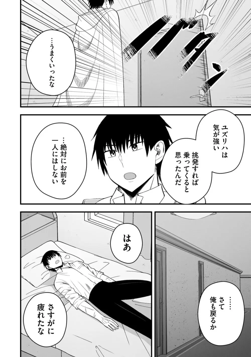 異世界らくらくサバイバル～生存スキル強者の俺が美少女四人と暮らす無人島生活～ raw 第06 Page.114