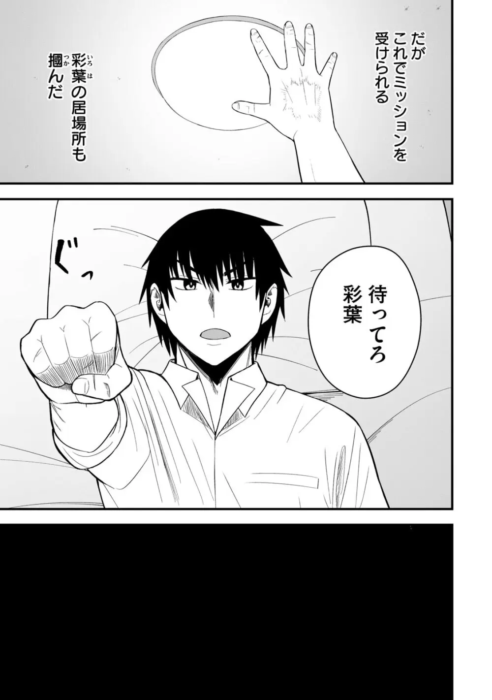 異世界らくらくサバイバル～生存スキル強者の俺が美少女四人と暮らす無人島生活～ raw 第06 Page.115