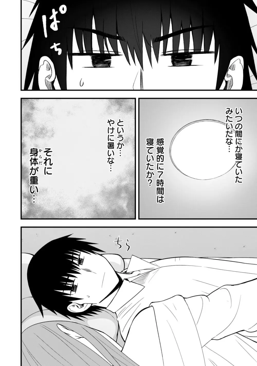 異世界らくらくサバイバル～生存スキル強者の俺が美少女四人と暮らす無人島生活～ raw 第06 Page.116
